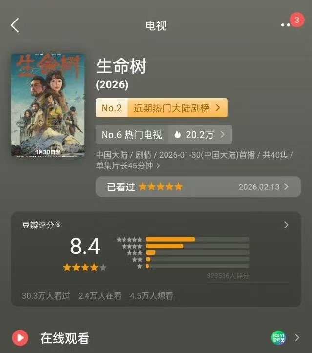 杨紫生命树豆瓣分又涨了杨紫生命树豆瓣分涨至8.4杨紫生命树豆瓣分又涨了，真口碑好