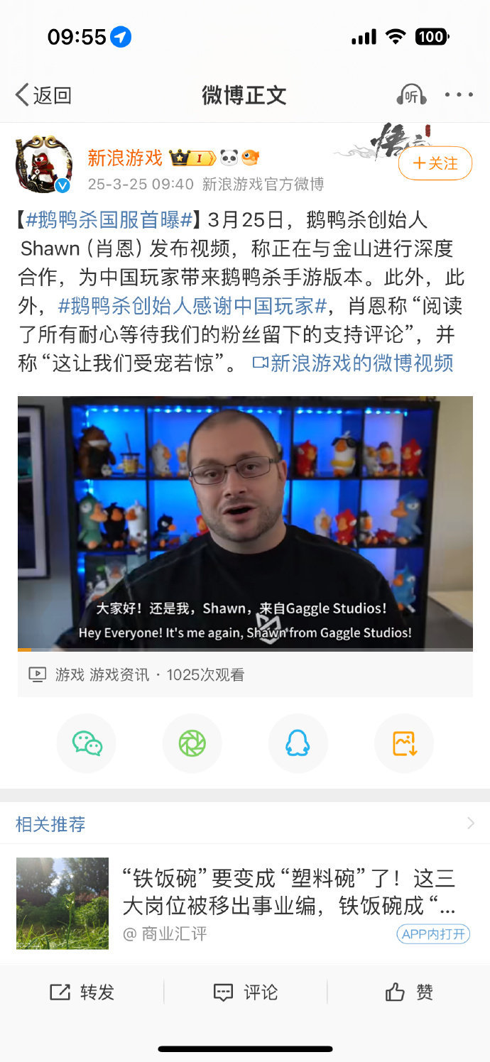 刚刷到鹅鸭杀要和金山合作的消息!搓屏幕搓得手指发烫的家人们谁懂?敲碗等手游版上线