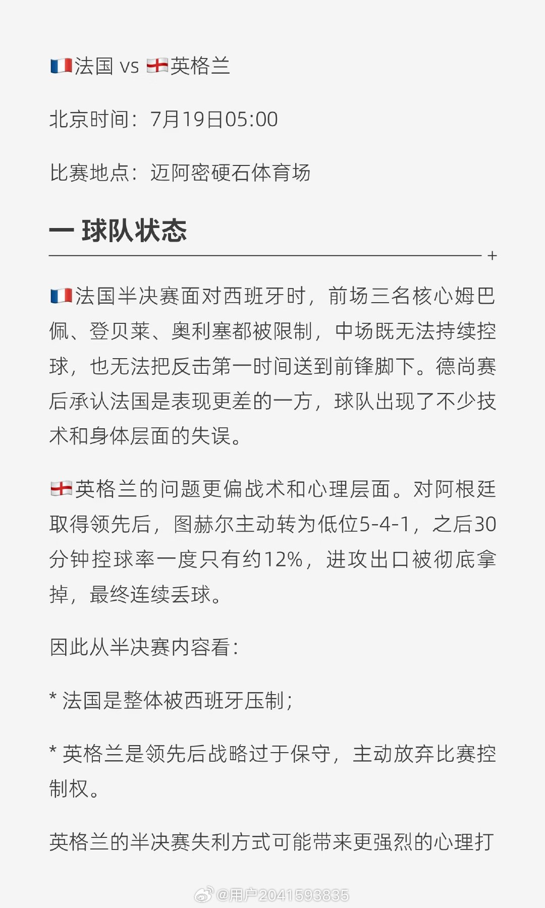 比赛回顾 🇫🇷法国 0:2🇪🇸西班牙✖️ 🏴󠁧󠁢󠁥󠁮󠁧󠁿英