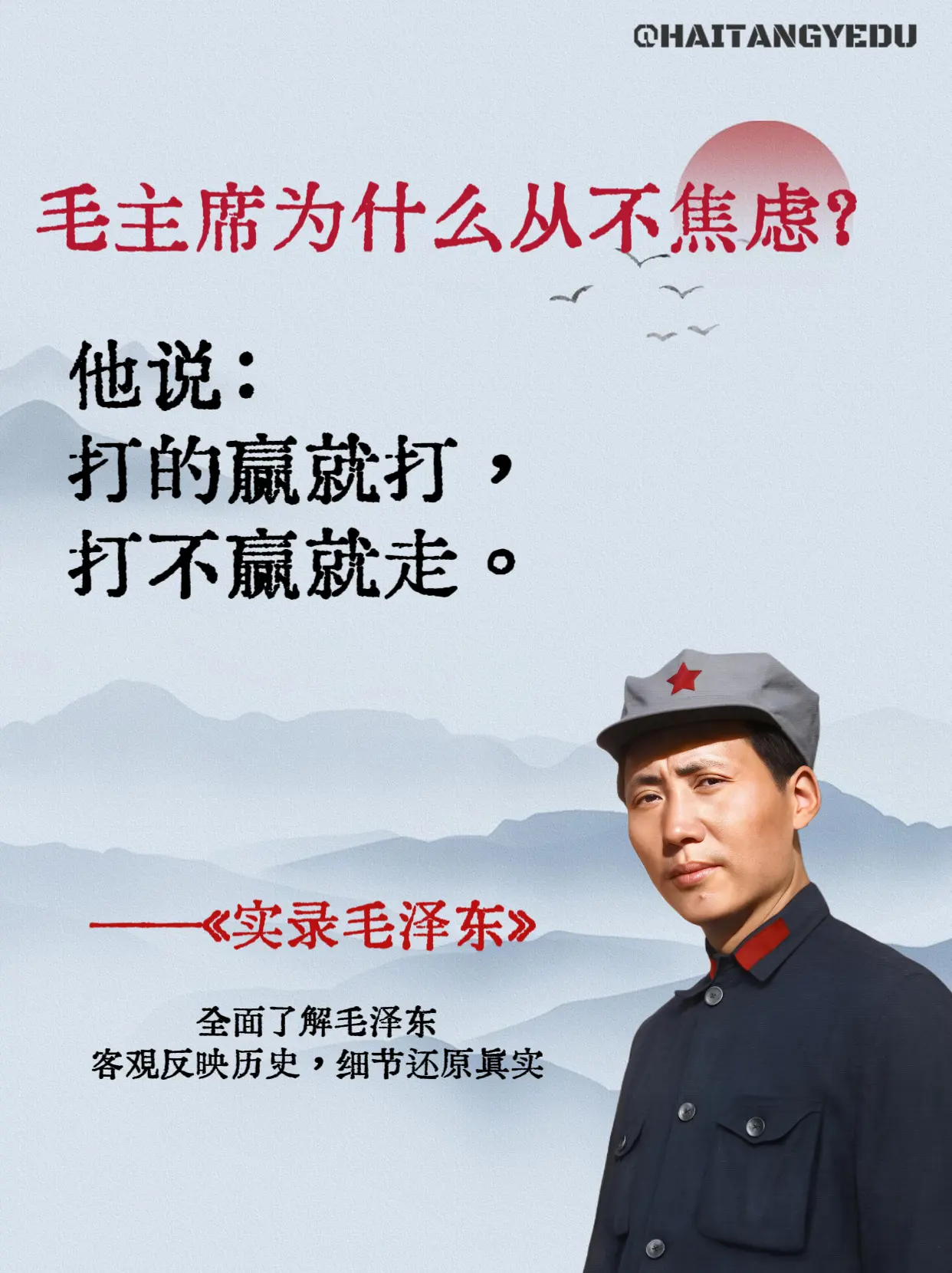 追寻273位亲历者，梳理226万字实录。这是一套权威经典的领袖传记，一...