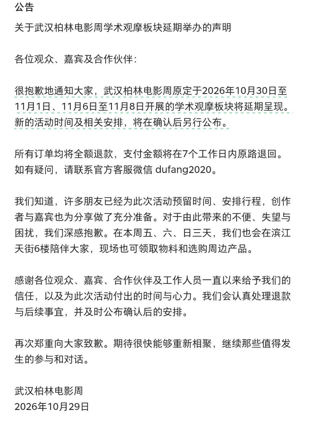 武汉柏林电影周  “学术观摩” 板块延期，主展映照常进行❗第五届武汉柏林电影周传