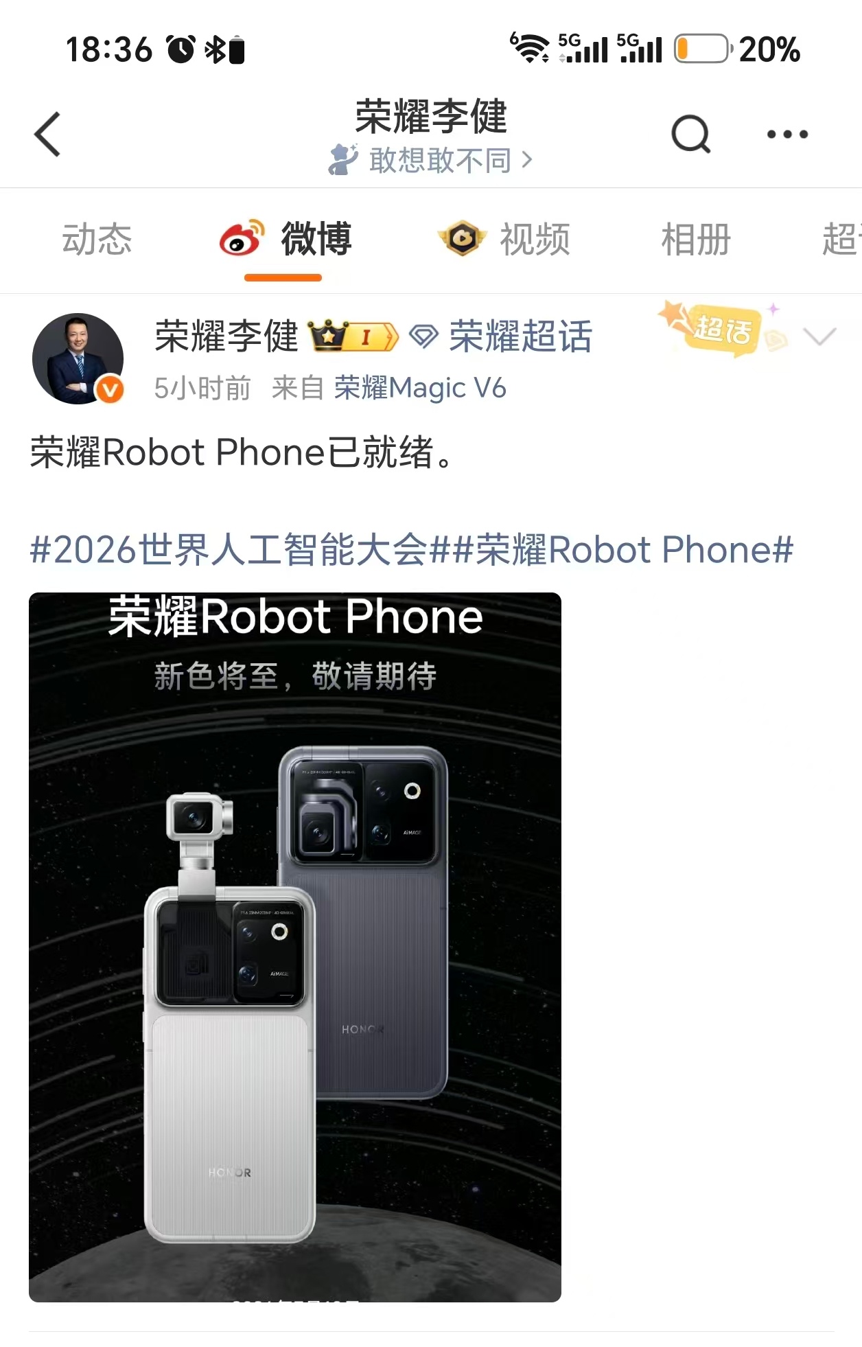 荣耀Robot Phone已就绪。
