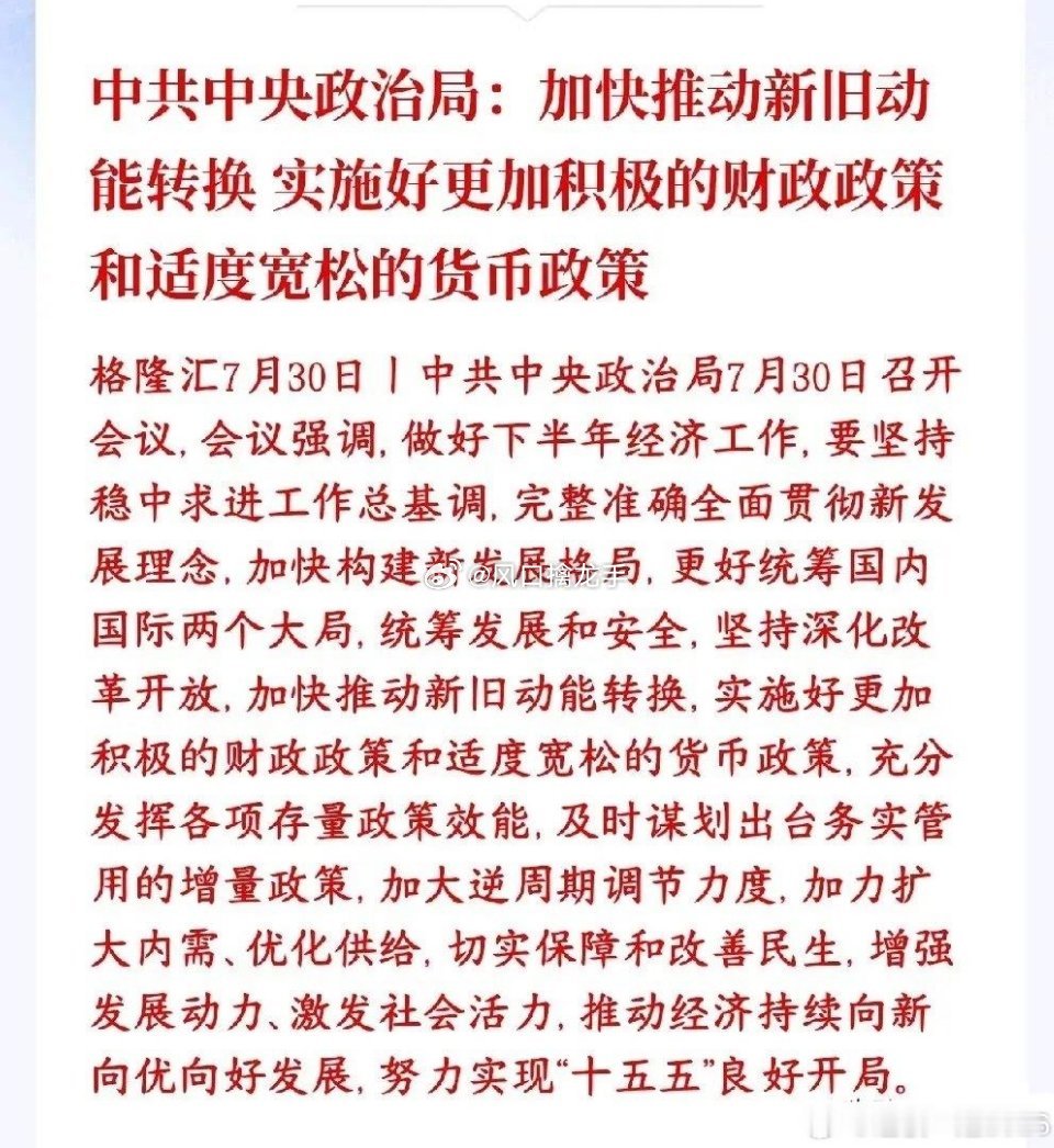 下半年财政货币双宽松政策全面解读：宏观逻辑、盘面风格轮动、板块机会与节奏预判结合