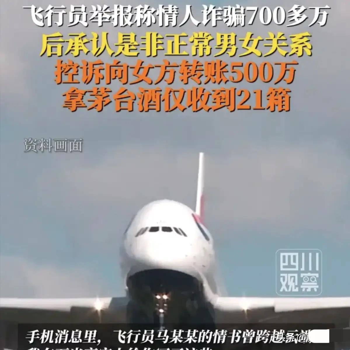 上海，40岁飞行员，结识年仅18岁的女大学生，两人迅速发展成不正当男女关系。为稳