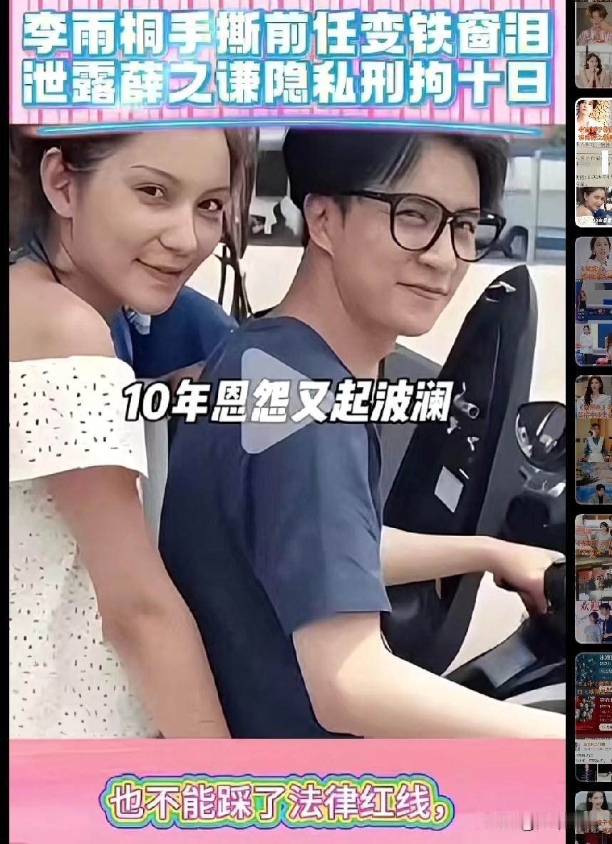 爱恨情仇都成了一场闹剧，李雨桐曝光薛之谦个人隐私，薛之谦电话被打爆无法正常工作和