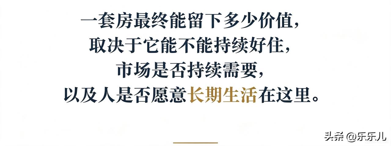 1、住房的资产属性没有消失，只是越来越落到具体的房子上。
过去市场整体上涨时，产