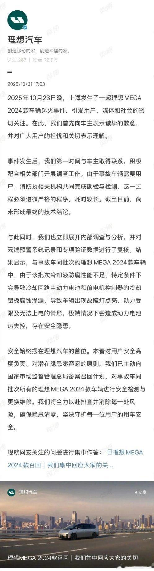 第一财经: 理想称起火前4小时已收到预警！ ​​​