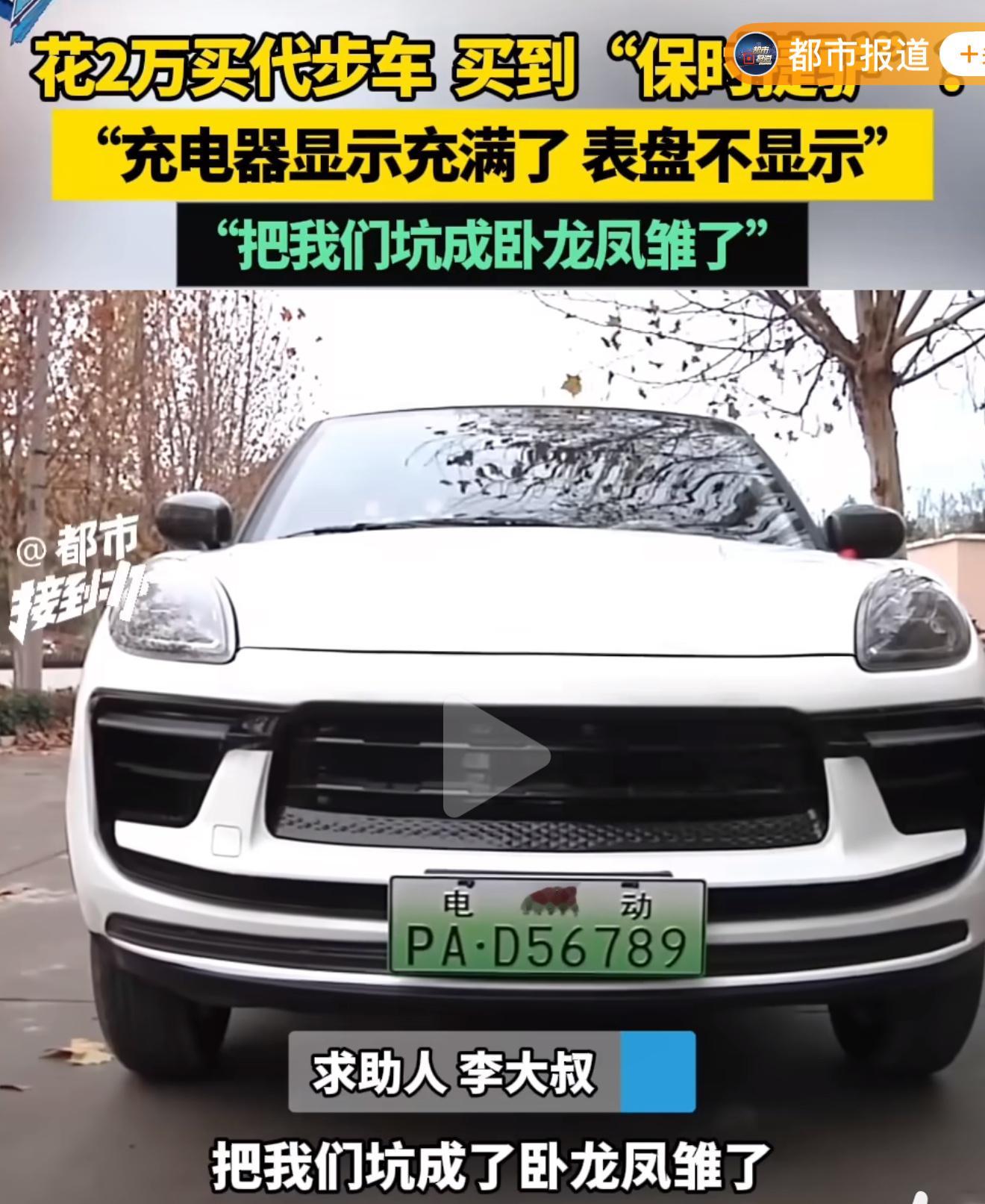 花2万买保时捷小卡宴车标竟是驴 确实是卧龙凤雏，两万块钱买保时捷卡宴我做梦都不敢