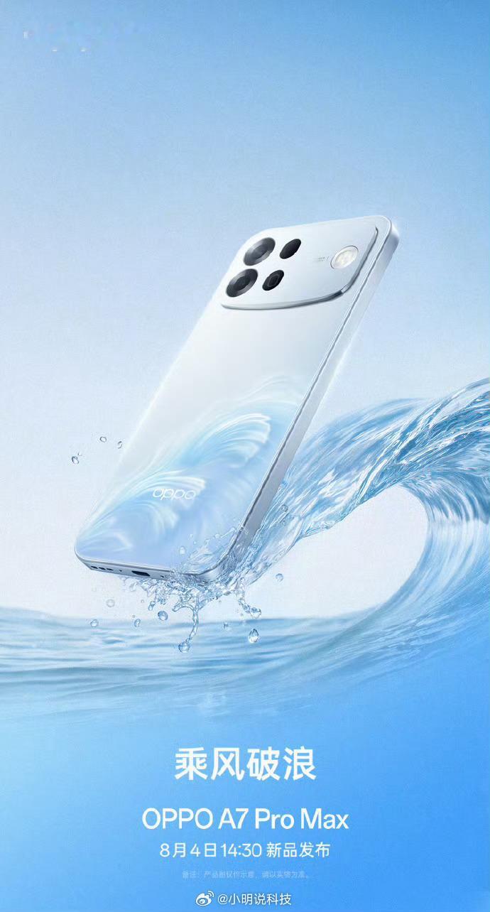 OPPO A7 Pro Max来了，这是OPPO首款万级大电池手机，OPPP把它
