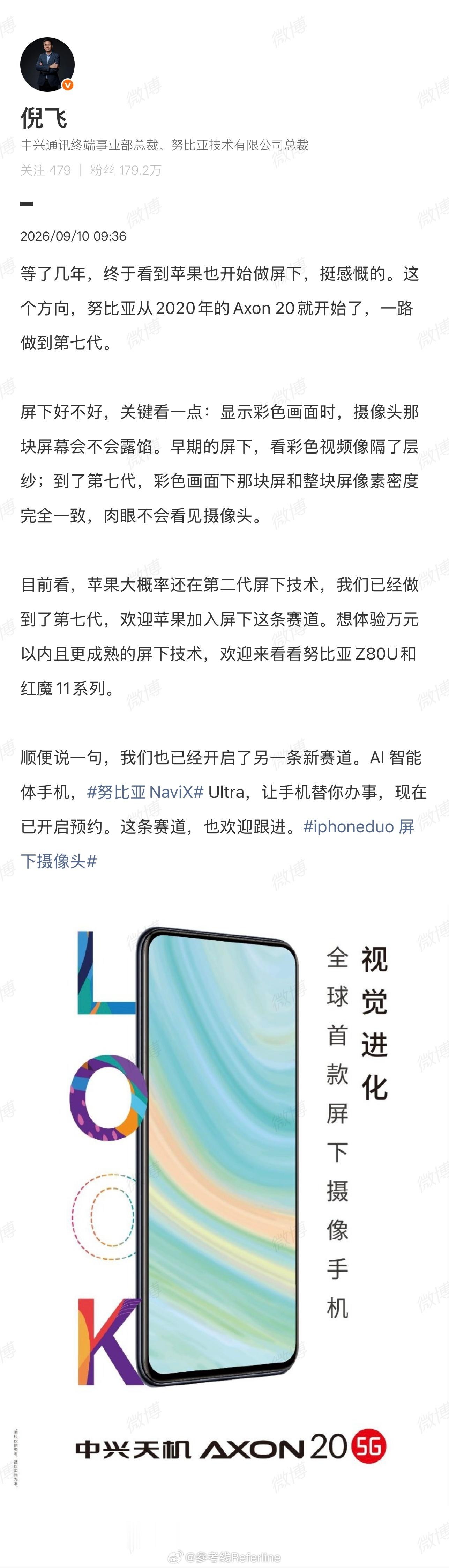 努比亚 Navi X Ultra 内置 7100mAh 电池，厚度 7.62mm