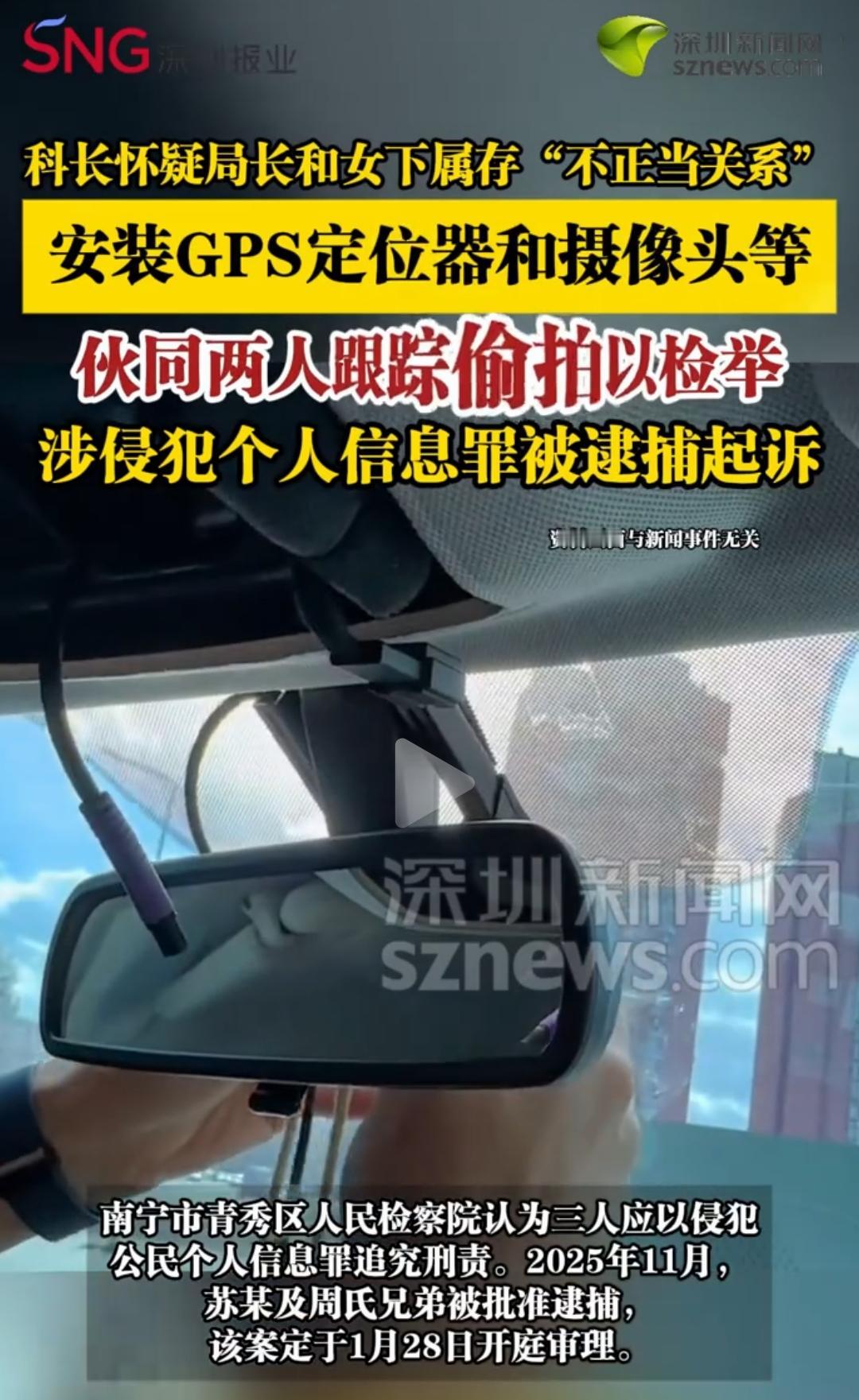 “疑局长和女下属存“不正当关系”，跟踪偷拍以检举，科长等三人涉侵犯个人信息罪被逮