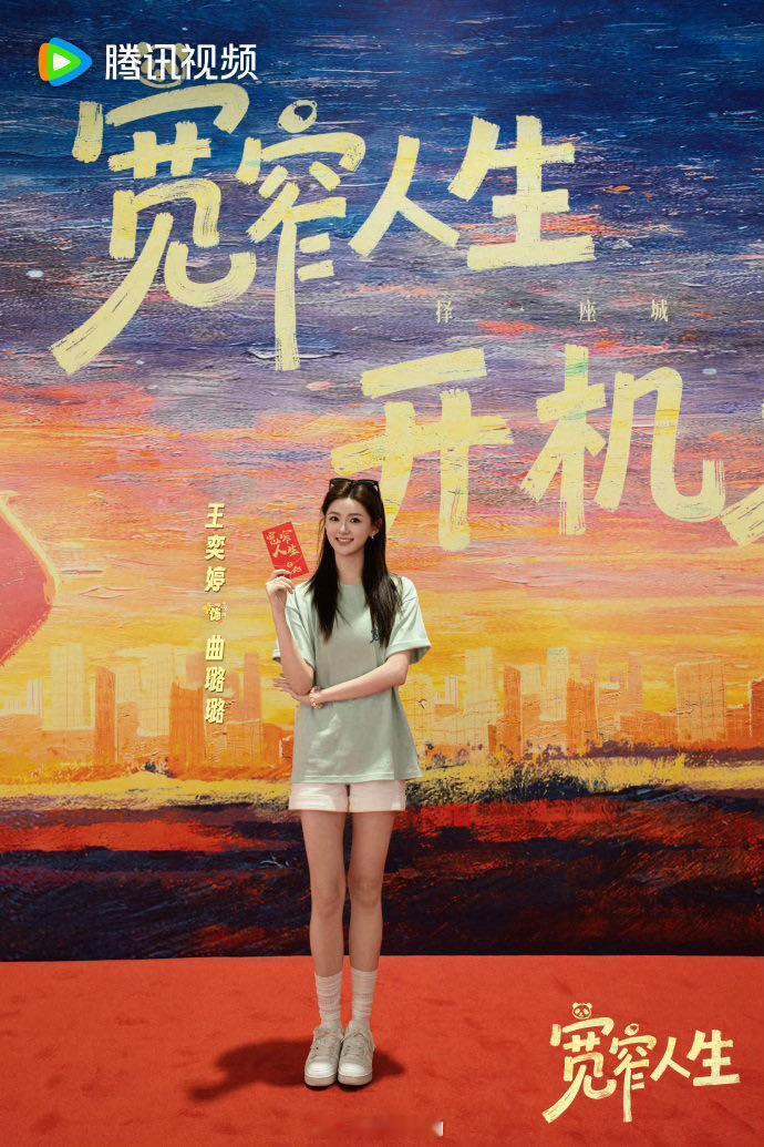 宽窄人生开机宽窄人生阵容官宣一群天南海北的年轻人在市井烟火里找自己的路，这个题材