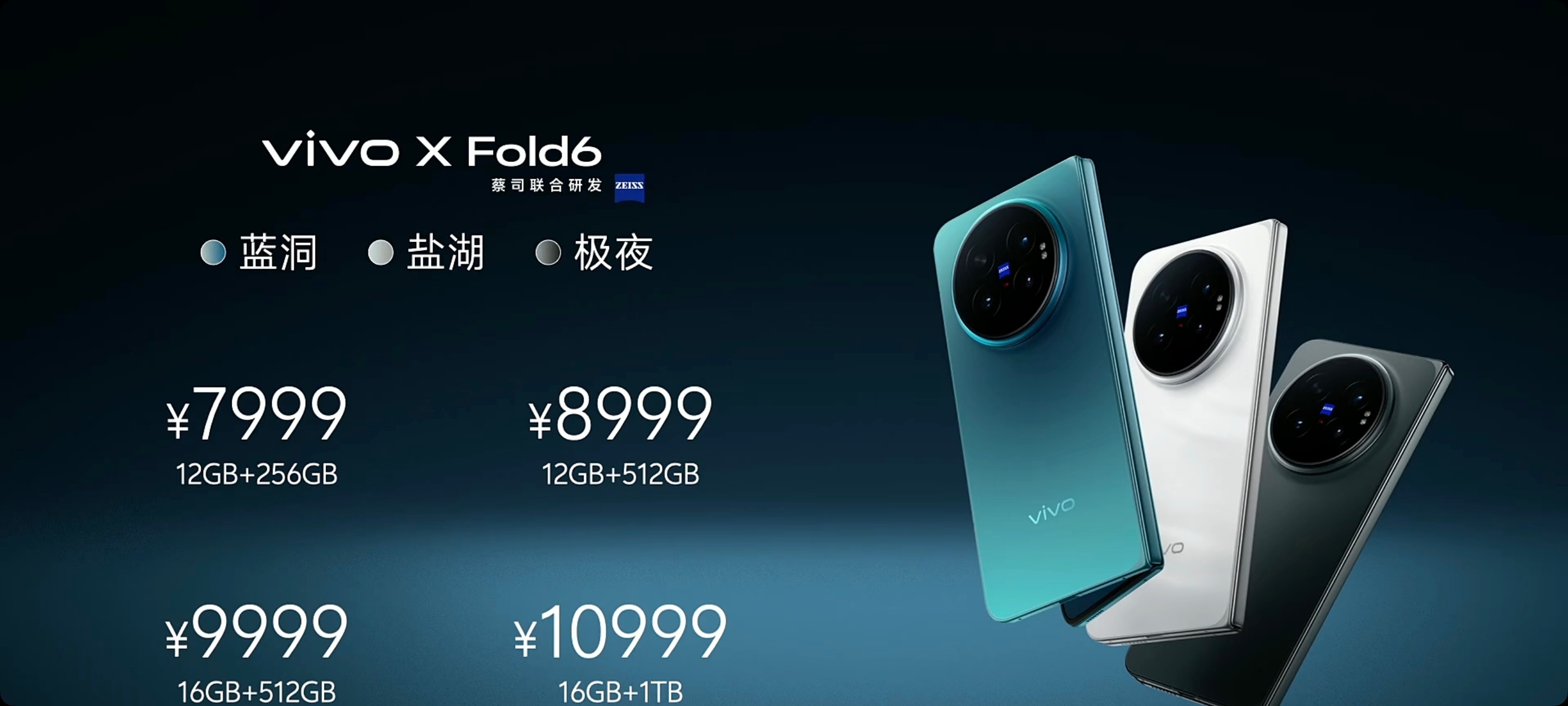 vivo X Fold6 价格来啦 12GB+256GB   7999元12GB