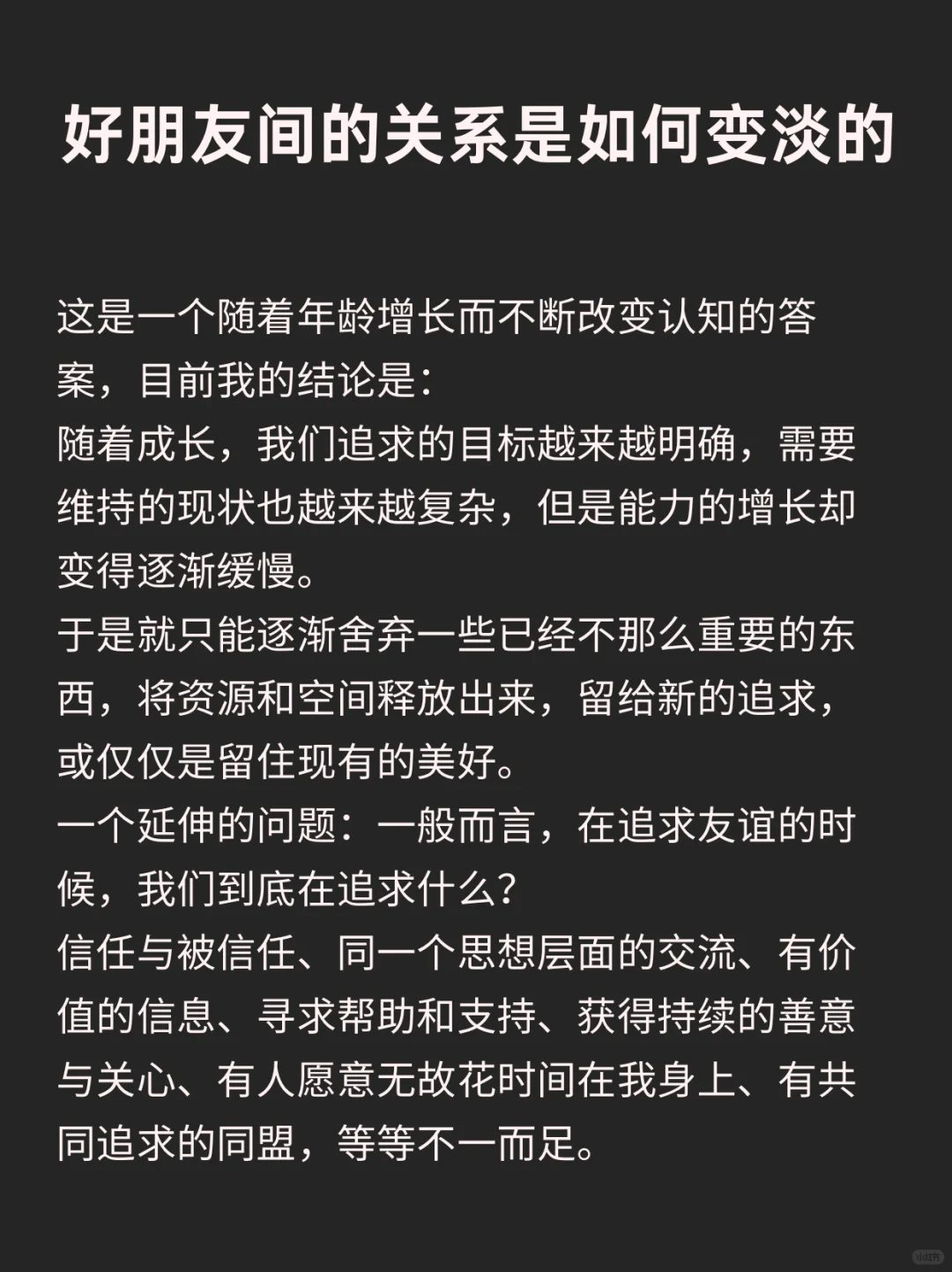 好朋友间的关系是如何变淡的