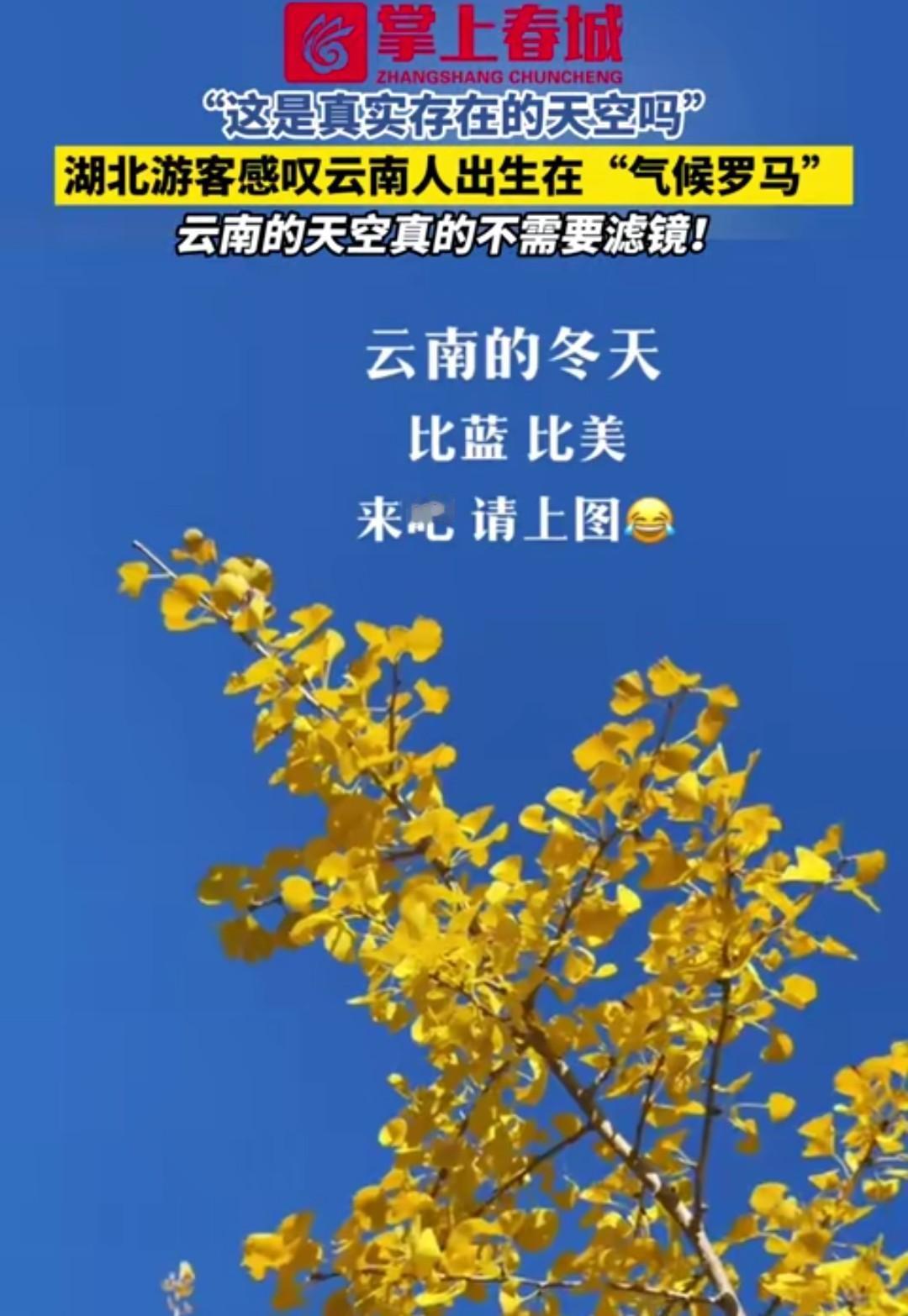 有外省人问云南人，这是真实存在的天空吗？不需要滤镜，美得不似人间！感叹云南人出生