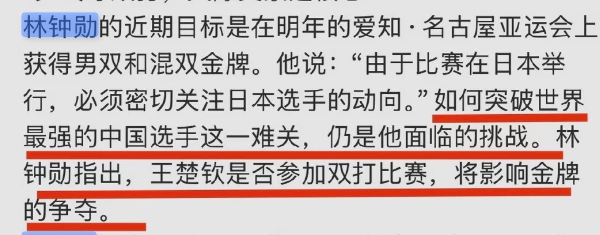 韩林去年五月的采访 
