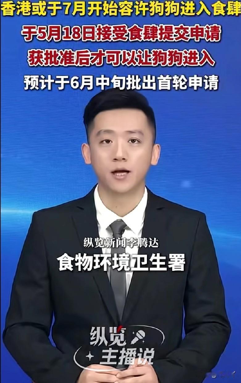 香港将允许狗进入餐厅了？

据多家媒体报道，香港《2026年食物例（修订）规例》