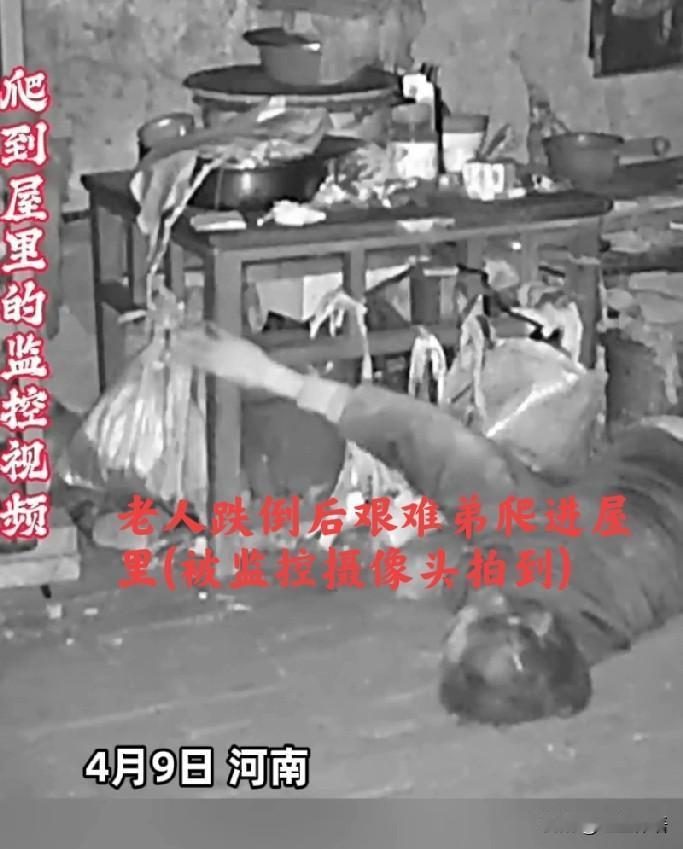 太揪心！独居老人的心酸事

一段视频，看得人太揪心了:

4月9日，河南一位87