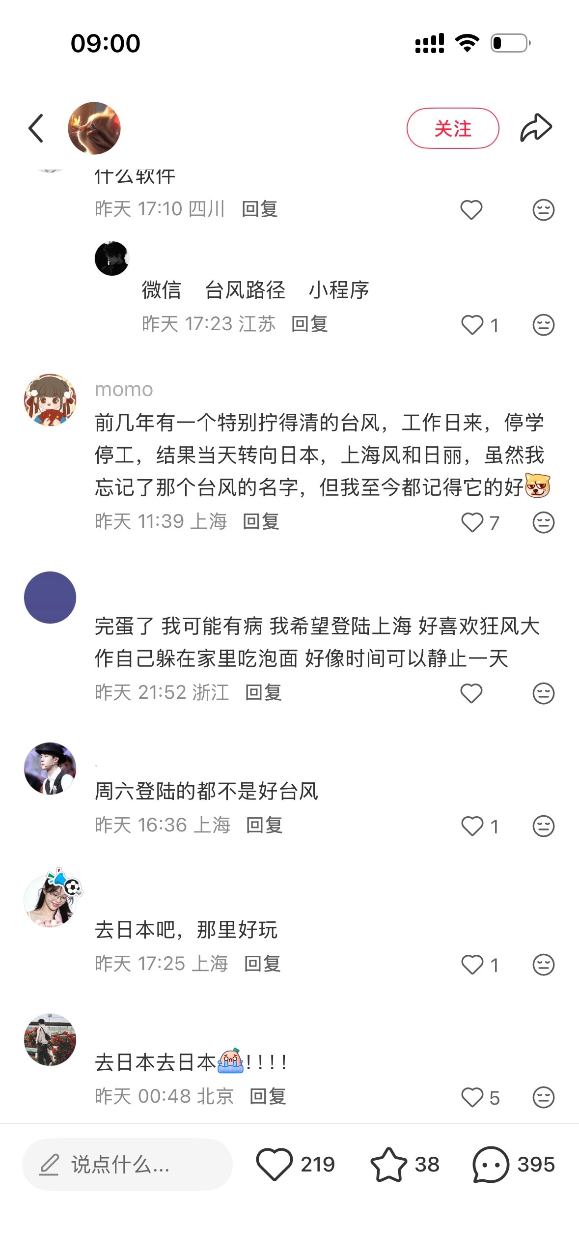 对于17级台风，这个蓝色头像（）如是说 