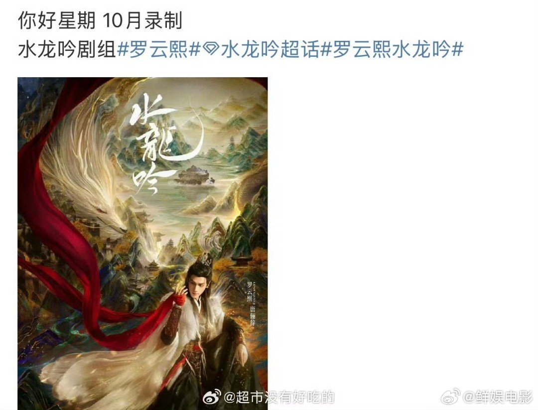 水龙吟剧组将录制hi6《水龙吟》剧组要来好六啦，10月份，这是快要抬上来了吧，期