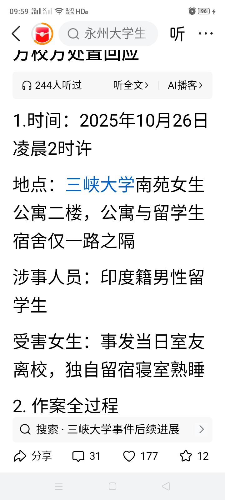 三峡大学去年半夜爬墙夜闯女生宿舍，猥亵女生的印度留学生后来怎么处理的？按中国法律