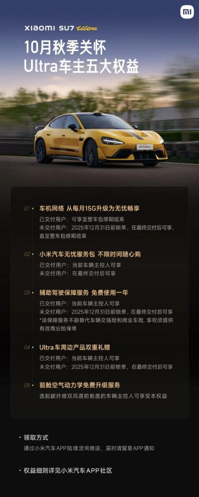 小米SU7 Ultra前舱盖免费升级！网友：“话术高明”近日，小米汽车社区发布“