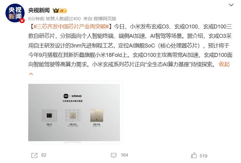 三芯齐发中国芯片产业再突破 好家伙，小米这波直接三芯齐发，央视都下场点赞！玄戒O