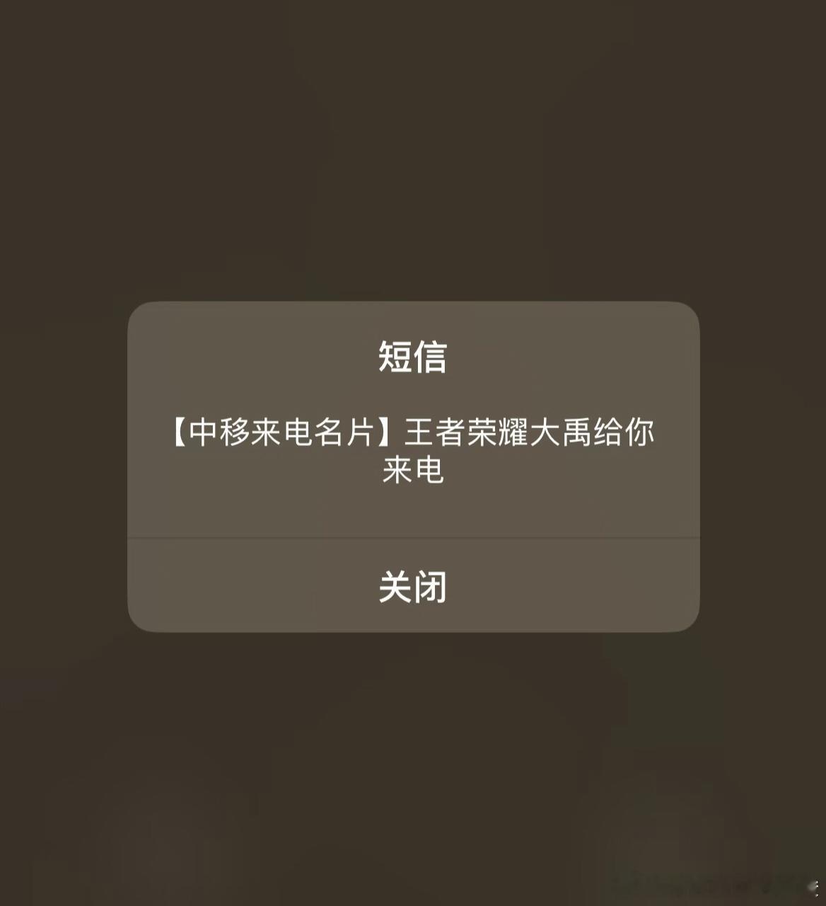 王者荣耀[超话]王者荣耀周年庆电话 有收到英雄来电吗[爱慕] ​​​