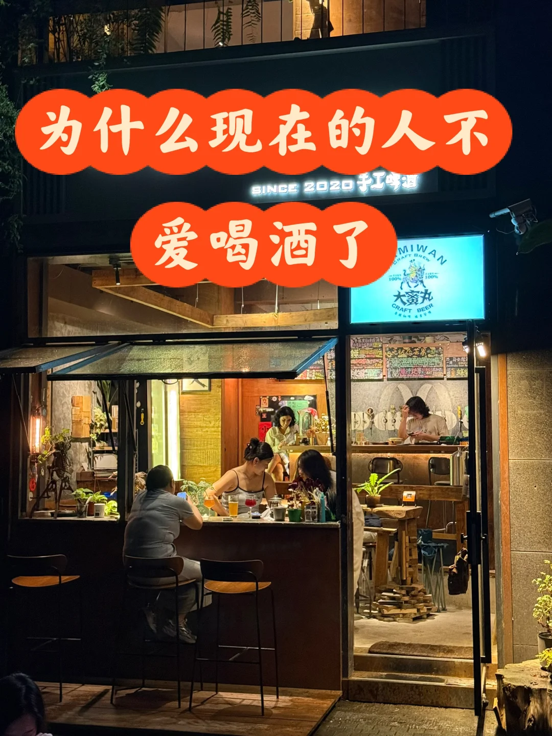 为什么现在的人不爱喝酒了