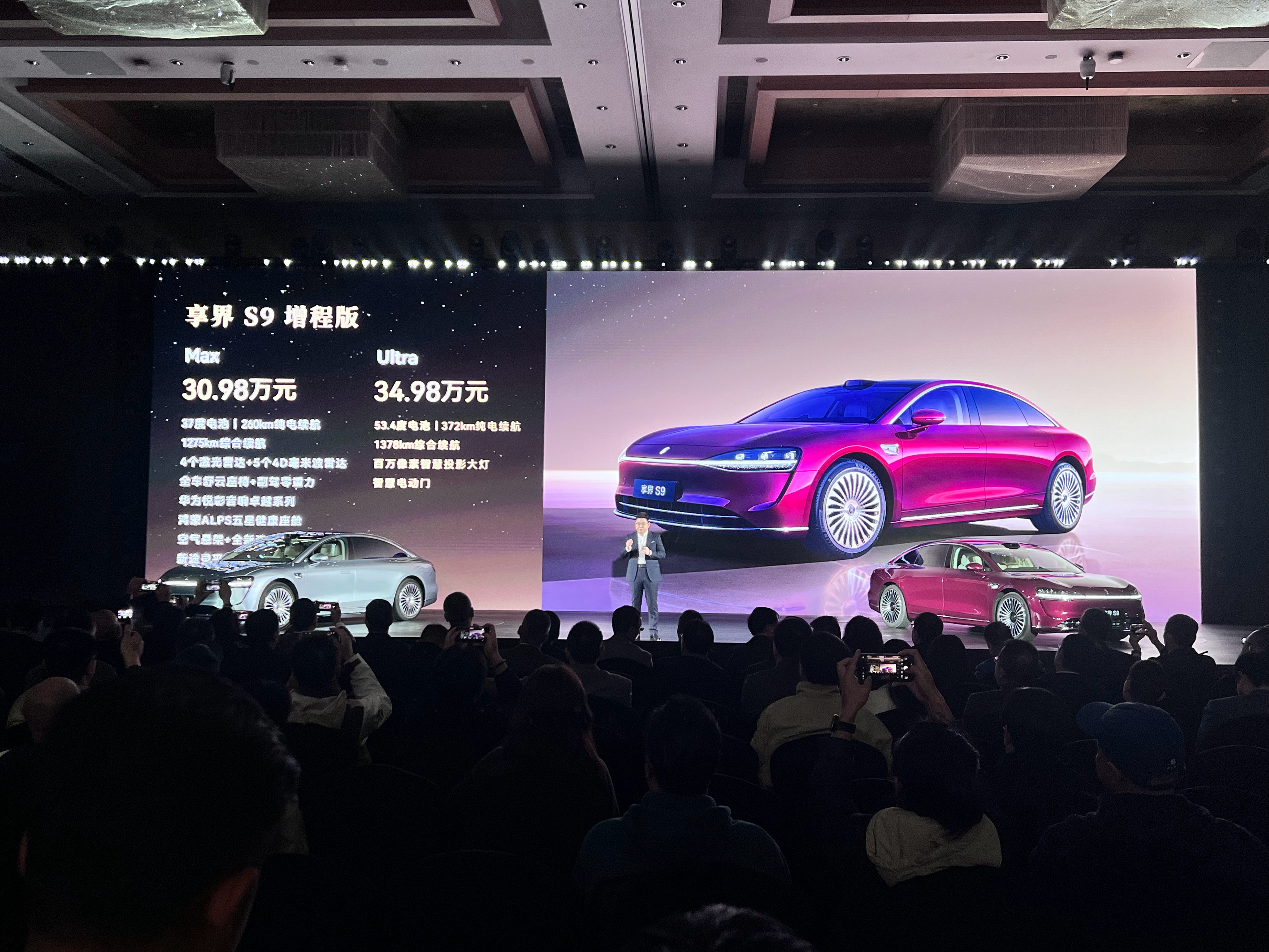 新款享界S9上市价格来了：增程版售价30.98～34.98万元；纯电版售价32.