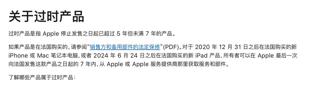 iPhone 5被列为过时产品，怎么好像之前已经列入了啊。
苹果的过时产品：发售