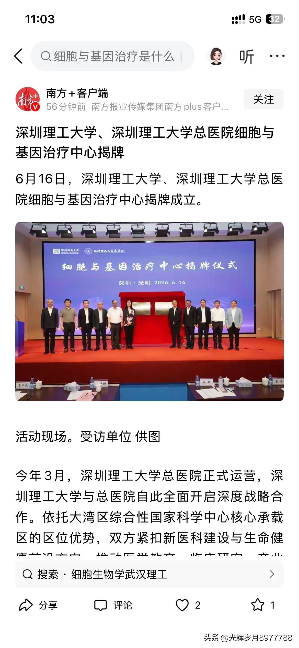 深圳理工大学与深圳理工大学总医院基因与细胞治疗中心正式揭牌成立，标志着深圳市整体