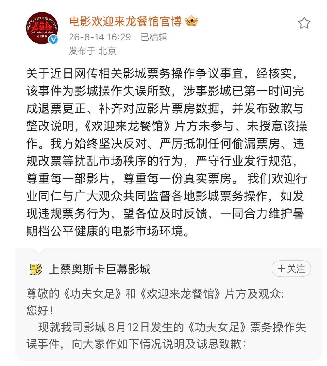 龙餐馆回应功夫女足改签事件龙餐馆回应与功夫女足争议 龙餐馆回应功夫女足被偷票房事