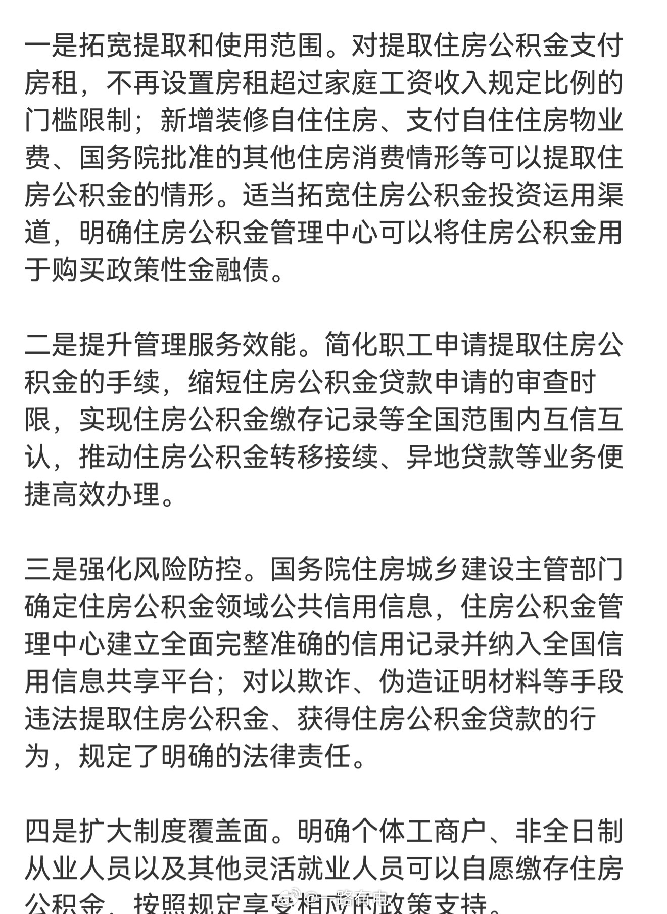公积金新规 通俗解读简单来说再也不是只能买房才能取钱。租房提取：不用再卡收入比例