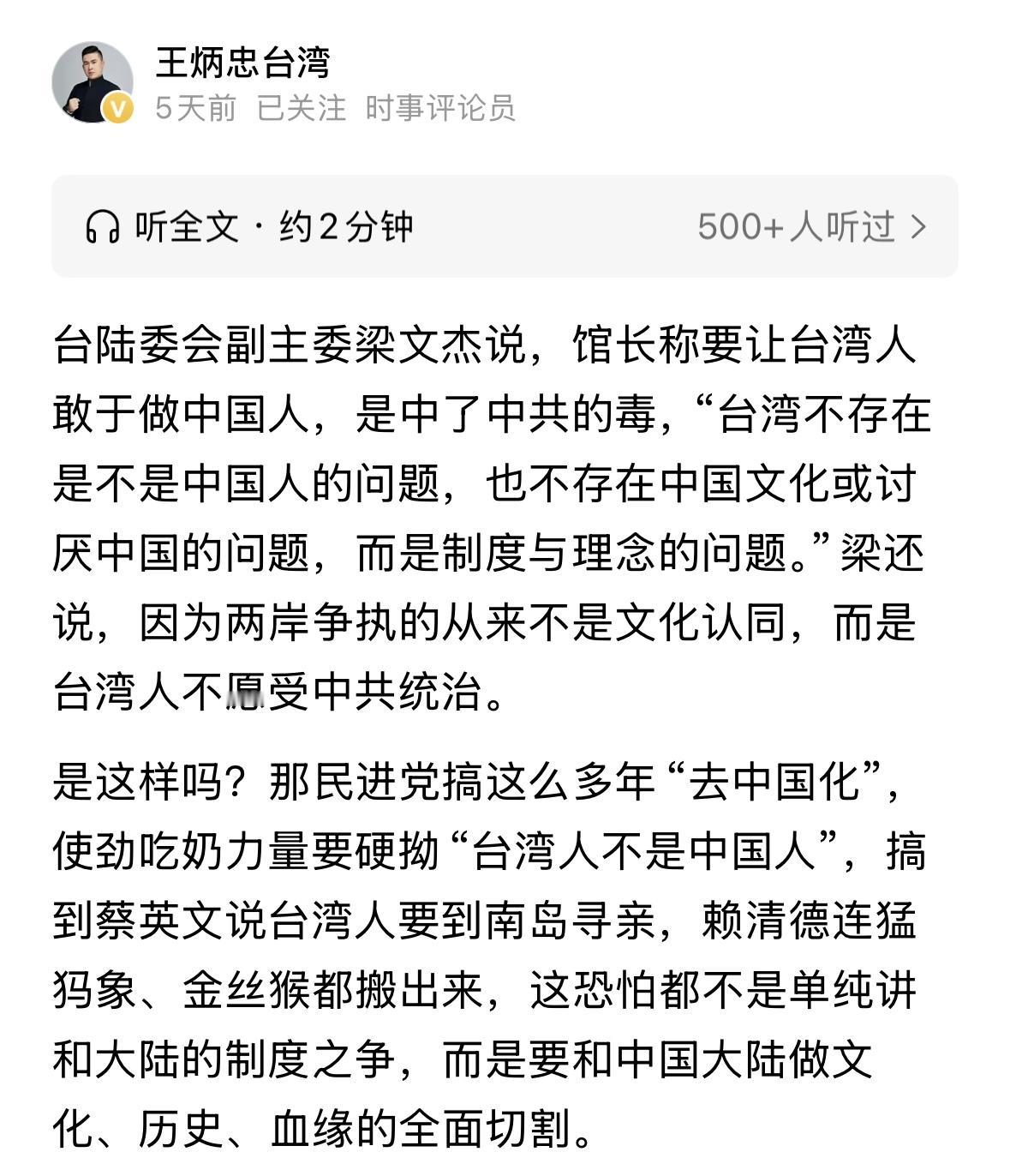 梁文杰这花实际上是承认了，台湾人就是中国人，台湾文化就是中国文化，难道不是吗？中