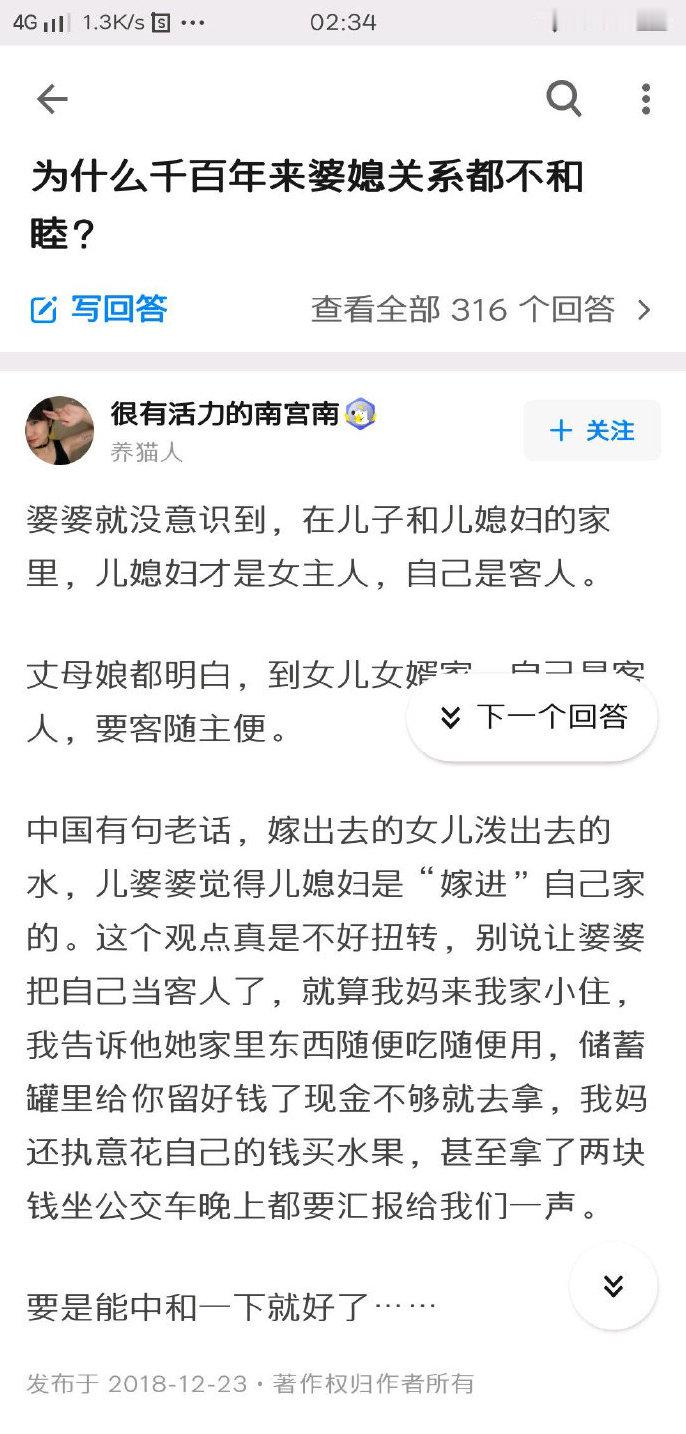 婆媳关系为什么几千年用以一直不愉快 ​​​