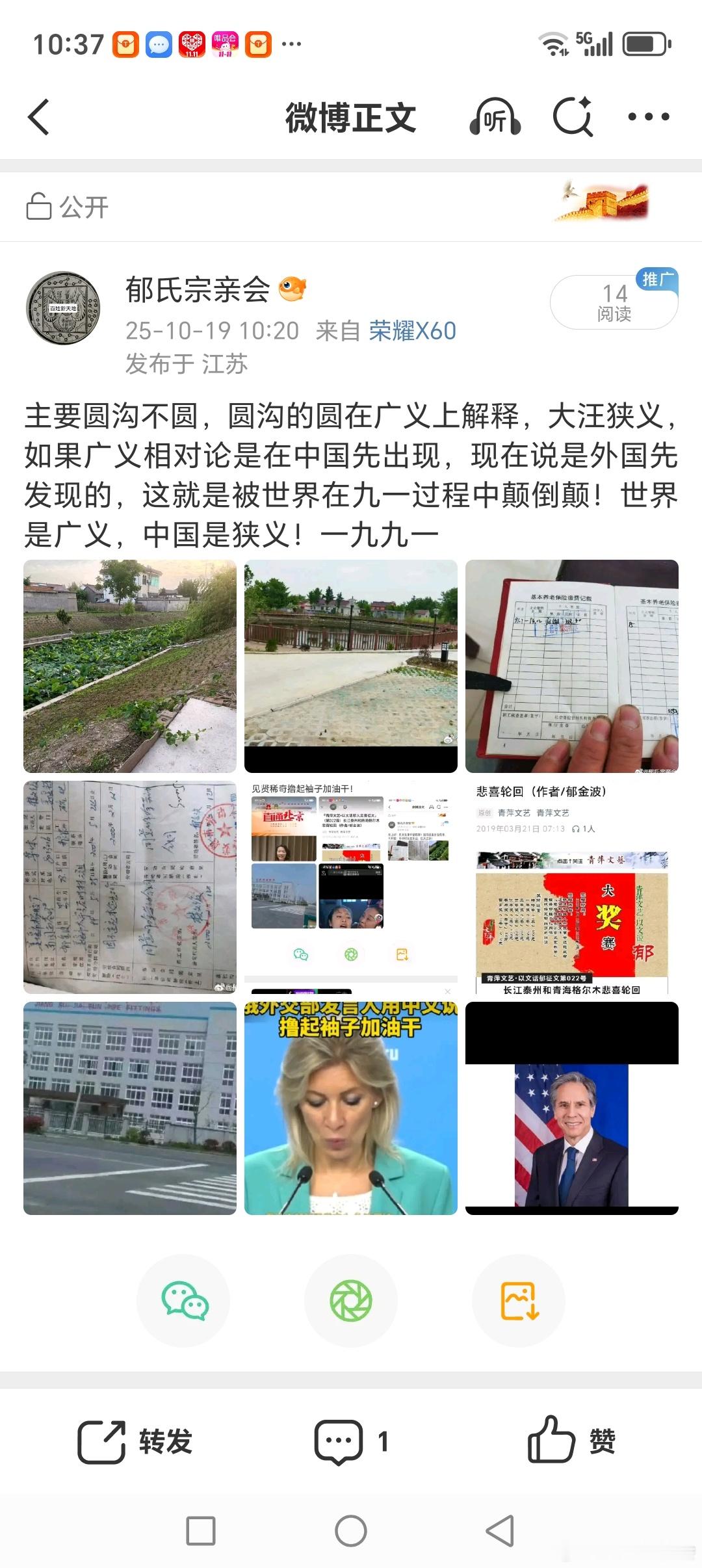 华夏民族只有我一人，执守着圆沟！为民族斗争作出正义的牺牲！ ​​​