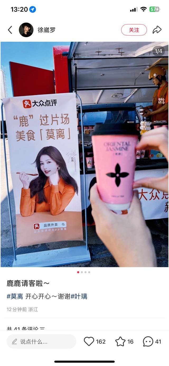 大众点评探班代言人白鹿还在《莫离》片场请客[心] ​​​