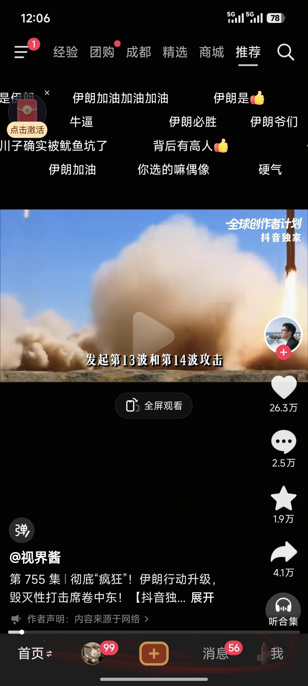 有没有人跟我感觉一样，伊朗🇮🇷会赢？美国要打伊朗 伊朗命中目标 伊朗硬不起来