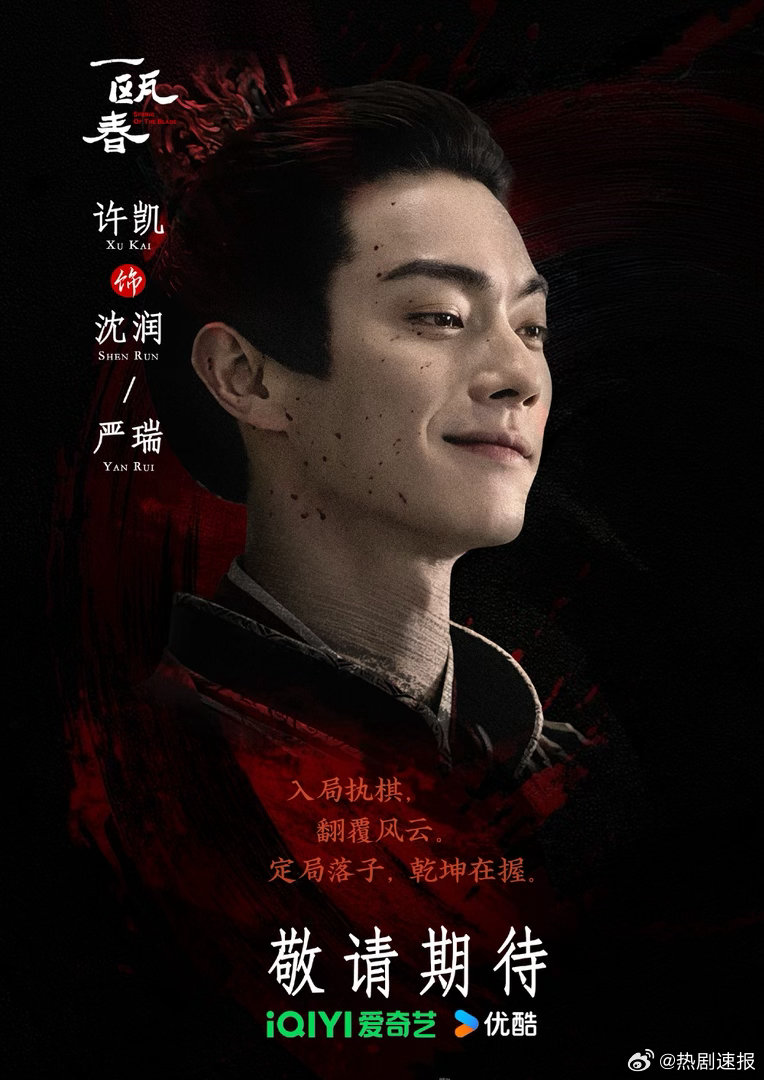 许凯一瓯春预告许凯一瓯春预告镜头许凯《一瓯春》预告镜头刷屏！安静时温润如玉，对峙