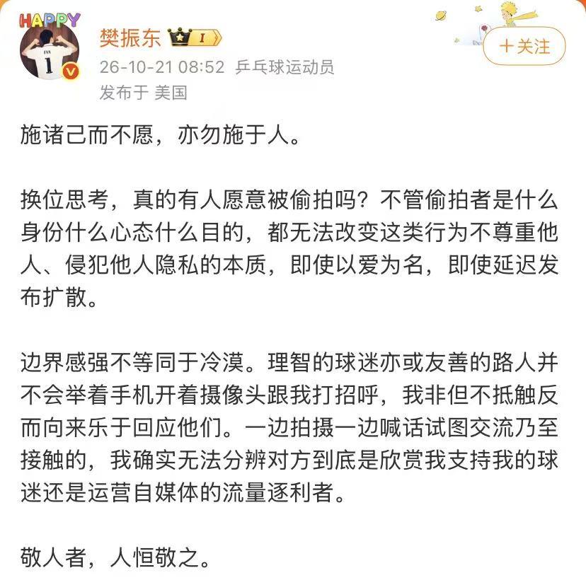 根据《广州日报》10月21日的报道，有网友把一个多月前在机场拍到的樊振东照片发上