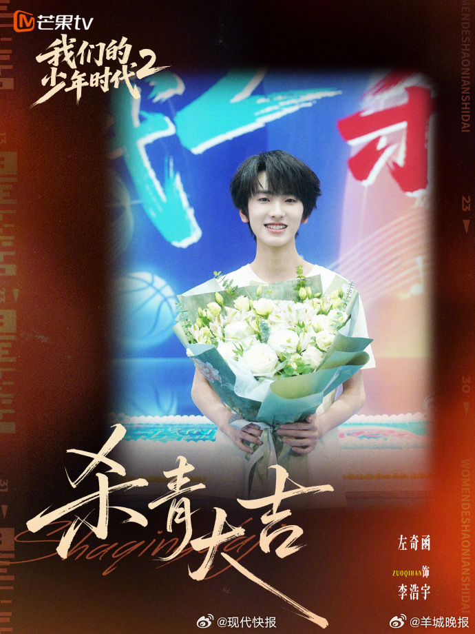 【#我们的少年时代2杀青宣言#】4月22日，由TF家族新生代演员（排名不分前后，