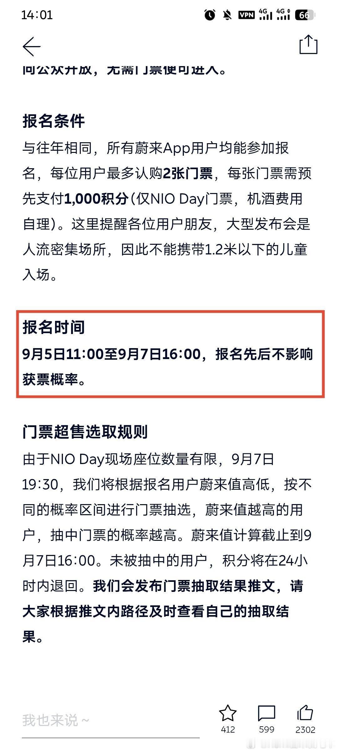 友情提示，9.20杭州NIO Day报名快截止了[作揖]蔚来汽车[超话]蔚来汽车