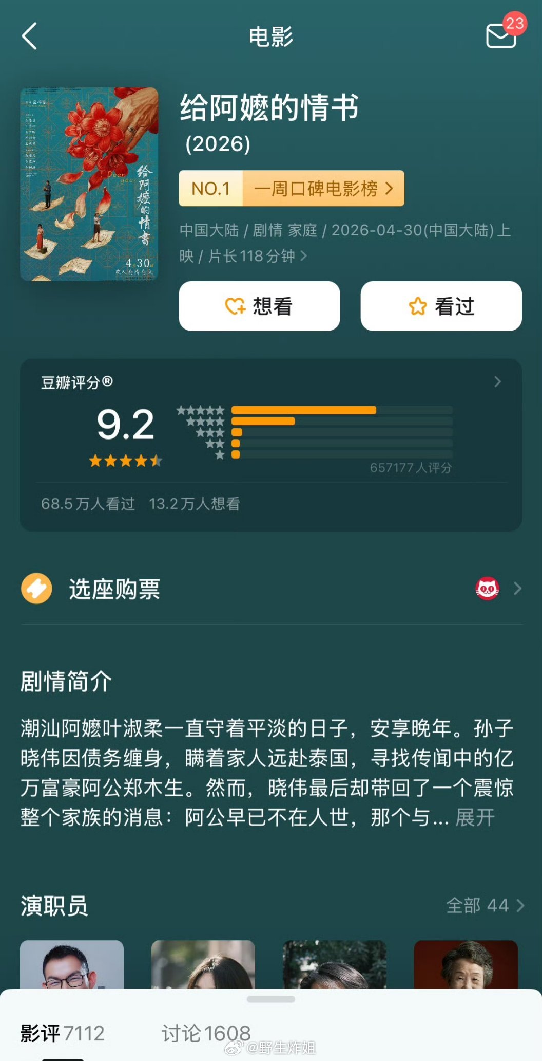 哦豁，《阿嫲的情书》这部剧直接达到了db9.2分，真的是好饭不怕晚，一路飙升的数