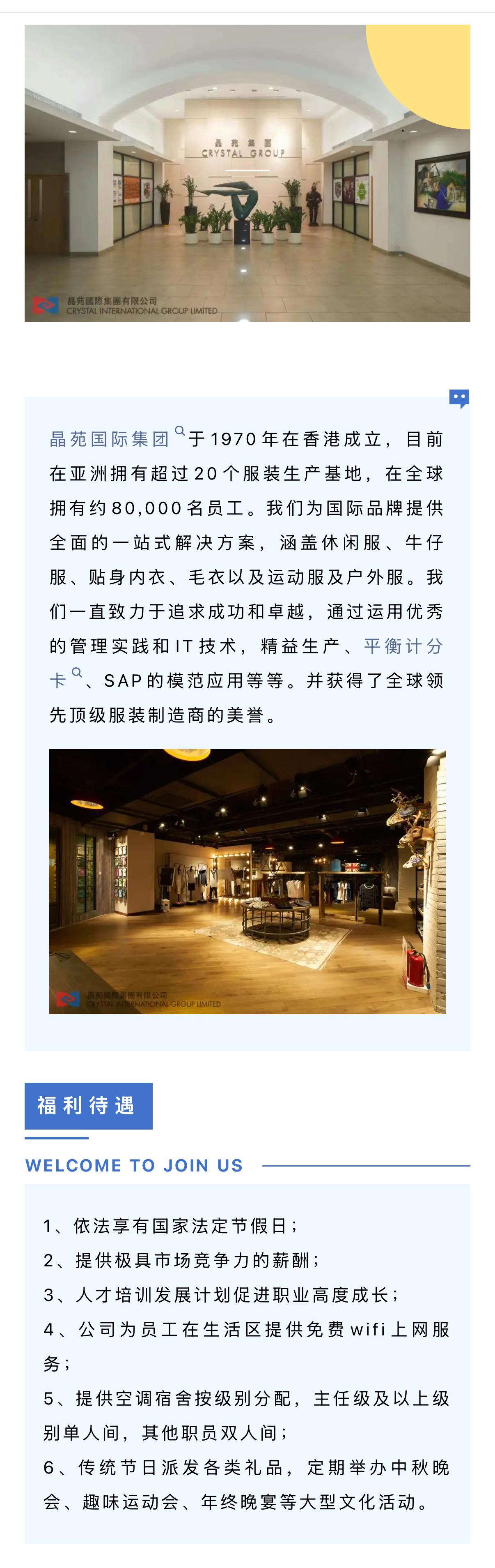 晶苑国际集团招聘计划