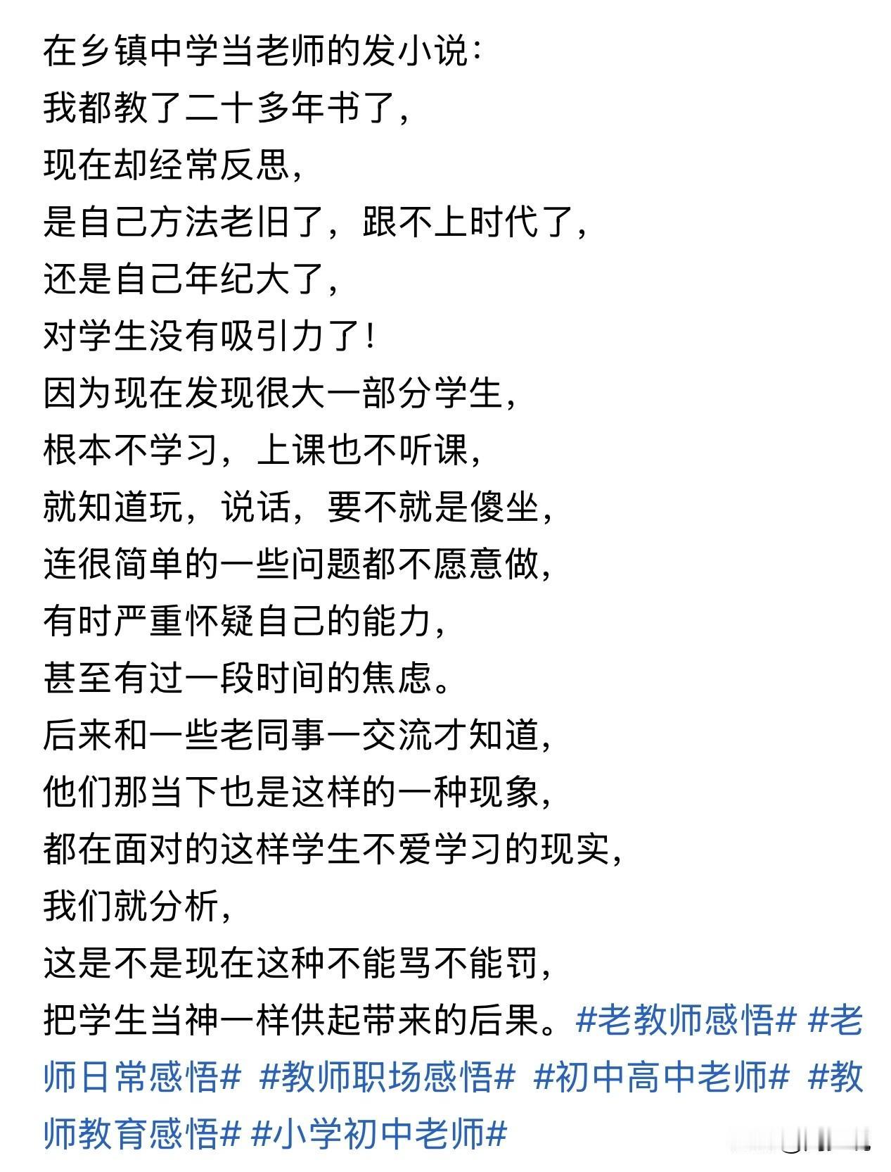 “真是一语惊醒梦中人！”近日，一位从教20多年乡镇教师发自内心的自我拷问，戳中了