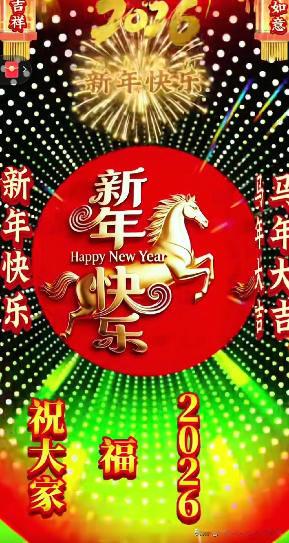 丙午新岁寄怀

七律*家群版*原创

启封瑞气入新春，龙马精神百体匀。
壮志凌云