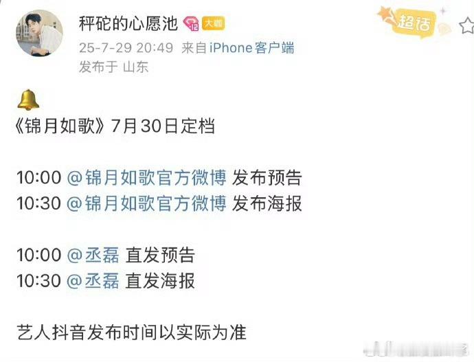 周也、丞磊《锦月如歌》明天定档[点赞] ​​​