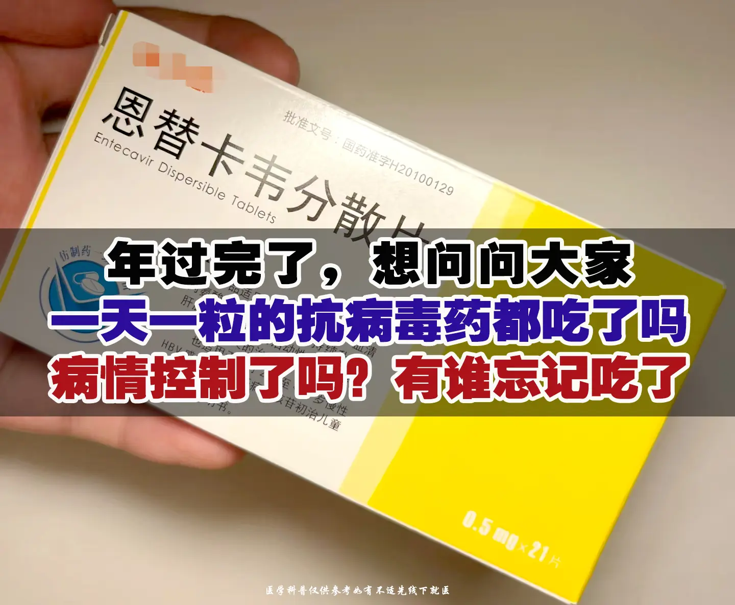 过完年，想问问大家一天一粒的抗病毒药都吃了吗？病情控制了吗？有谁忘记吃...