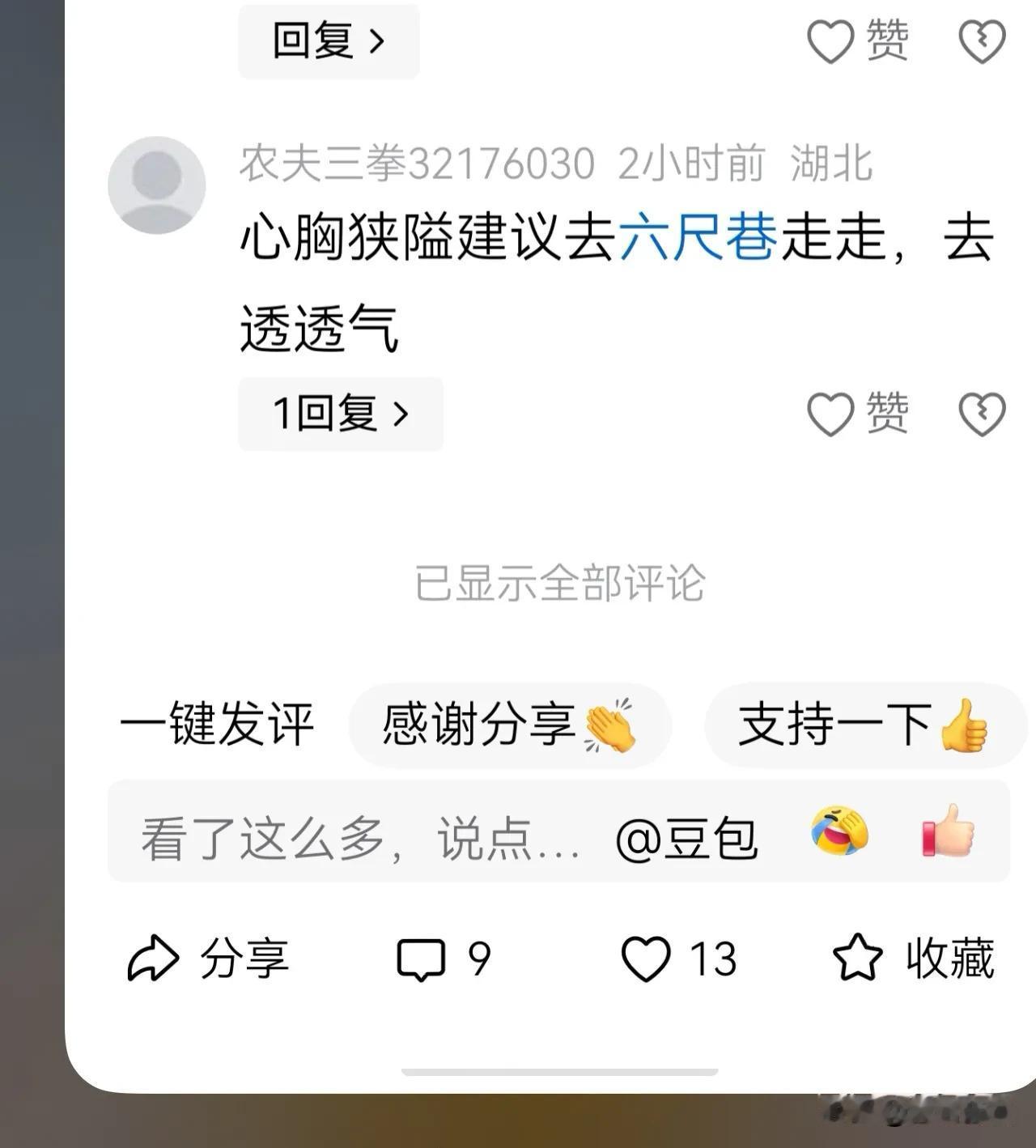这家伙狡辩有一手，碰瓷别人居然要别人“心胸狭隘建议去六尺巷走走，去透透气”。
搞